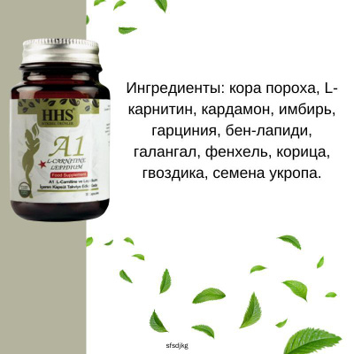 l carnitine lepidium купить на OZON по низкой цене Hhs A+1 L Hhs A+1 L-Carnitine Lepidium 30