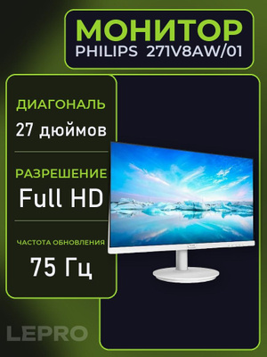 Монитор PHILIPS 271V8L купить на OZON по низкой цене