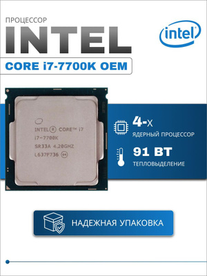 I7 7700K Box купить на OZON по низкой цене