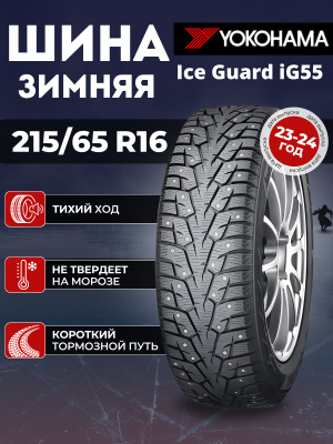 Ig65 215/65 R16 купить на OZON по низкой цене