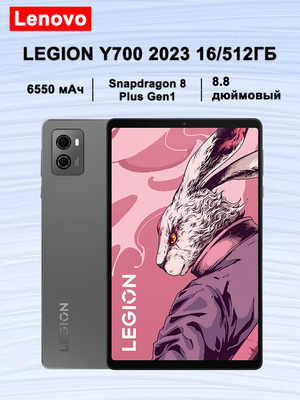 Legion Y700 2023 купить на OZON по низкой цене