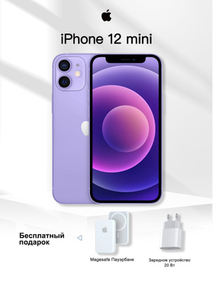 IPHONE 12 MINI 128 GB PURPLE купить на OZON по низкой цене