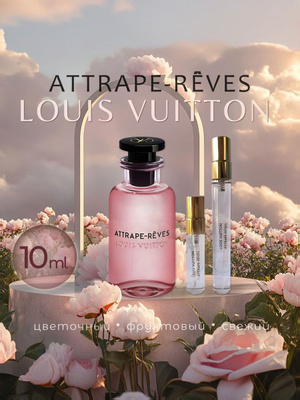 Louis Vuitton Attrape-Reves купить на OZON по низкой цене