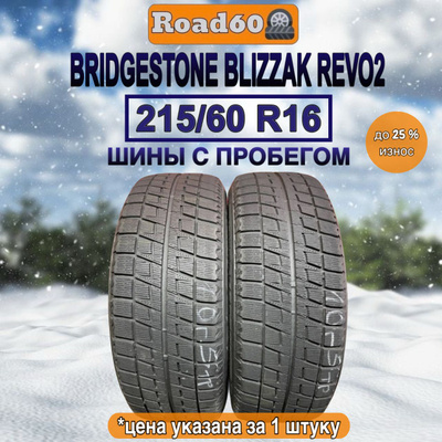 Bridgestone Blizzak Revo 2 купить на OZON по низкой цене