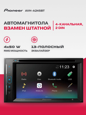 PIONEER AVH-Z9200BT купить на OZON по низкой цене