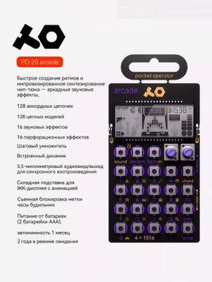 Teenage Engineering PO-20 Arcade купить на OZON по низкой цене