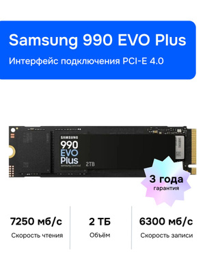 SAMSUNG 970 EVO PLUS 2 TB купить на OZON по низкой цене