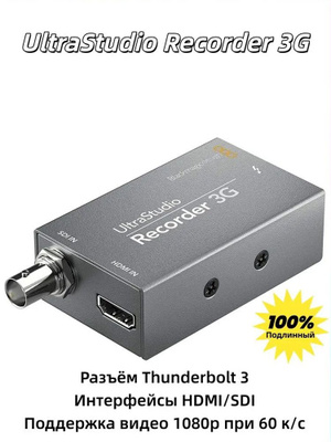 Blackmagic Recorder 3G купить на OZON по низкой цене