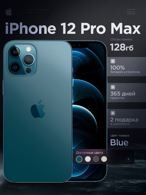 Apple iPhone 12 Pro Max 128 GB pacific blue купить на OZON по