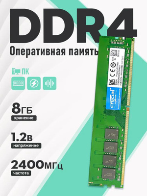 CRUCIAL CT8G4DFRA32A DDR4 купить на OZON по низкой цене
