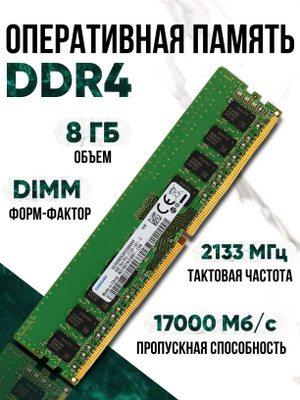 Crucial DDR4 8 GB 2133 Udimm купить на OZON по низкой цене