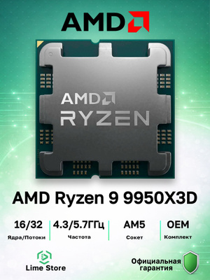 Ryzen 9 9950X3D купить на OZON по низкой цене