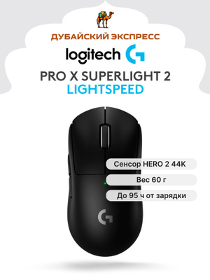 Logitech G Pro X Superlight black купить на OZON по низкой цене
