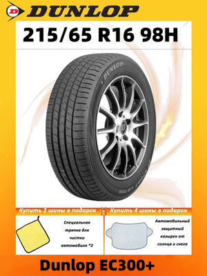 DUNLOP 215/65 R16 купить на OZON по низкой цене
