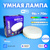Умная лампа GX53 RGBW 9W Wi-Fi Яндекс Алиса, Маруся, Tuya, Smart Life ...