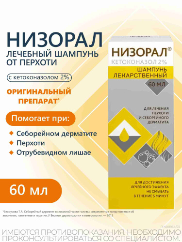 Низорал 2% 60 мл, лекарственный шампунь от перхоти Похожие по составу