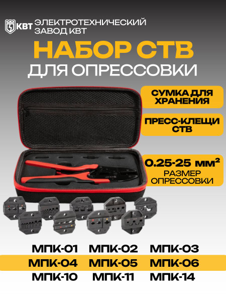 Набор в сумке СТВ+9 серия QUICK PRO КВТ 89183 купить на OZON по