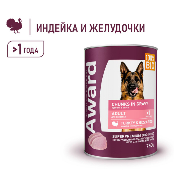 Влажный корм для взрослых собак кусочки с индейкой и желудочками в соусе, 750 г