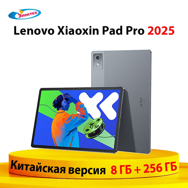 Lenovo Планшет Denuo Xiaoxin Pad Pro 2025 12.7