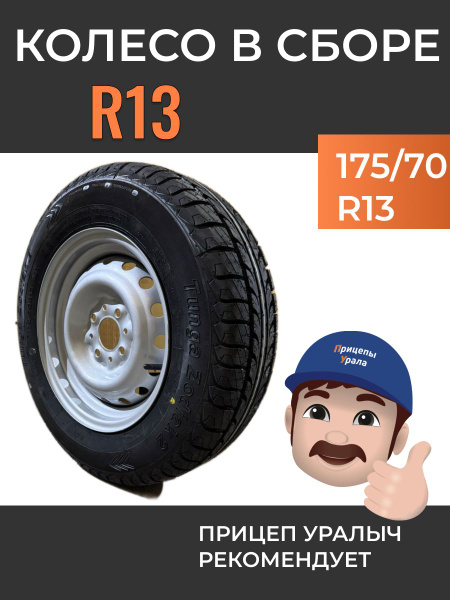 Шина R13 175/70 Tunga Nordway 2PW5 82Q шип