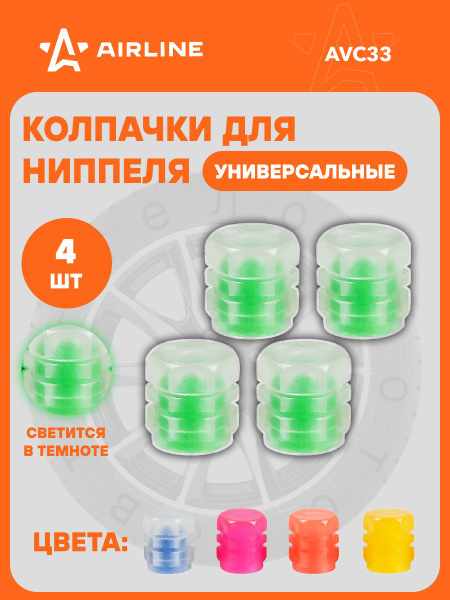 Колпачок нипеля (пластик, зеленые, светящиеся) S-1 (4 шт.) (AIRLINE)