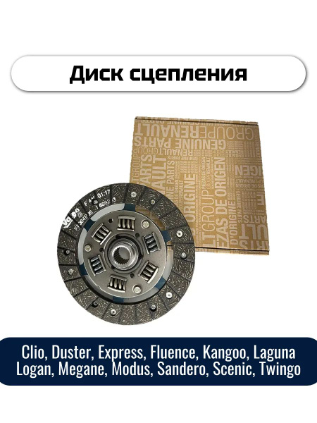 Диск сцепления Logan ДВС-D4F 1.2 16V, K7J 1.4 8V HOFER