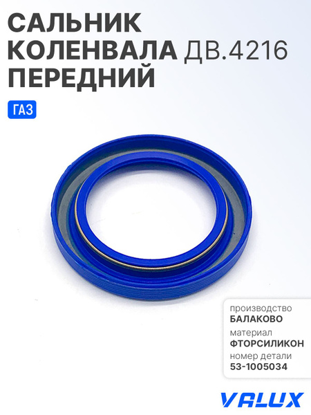 Сальник коленвала пе
