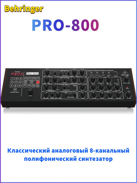 Аналоговый 8-голосный полифонический синтезатор Behringer PRO-800