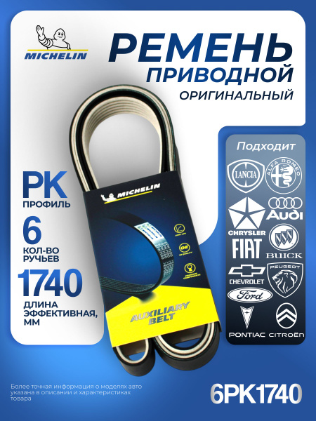 Ремень 1740-6РК (поликлин.) Technik