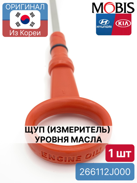 Щуп уровня масла [ddf8b0bbd0]