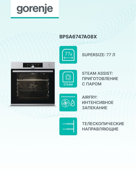 gorenje-bpsa6747a08x-56-ozon