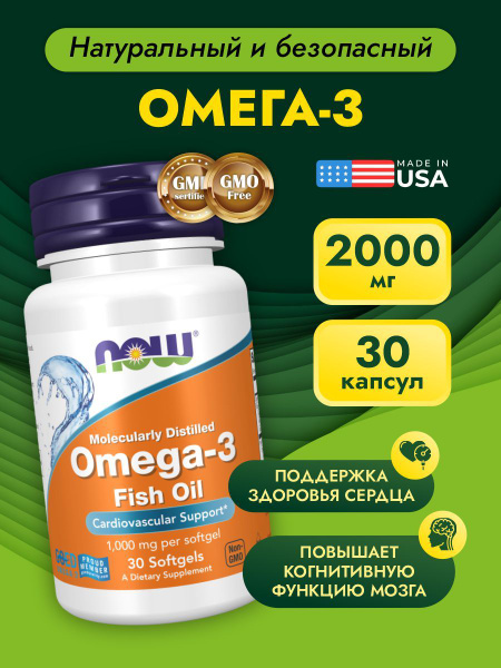 Биологически активная добавка к пище Омега-3 / Omega-3 / NOW 30 капсул ...