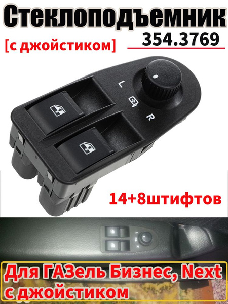 БЛОК ПЕРЕКЛЮЧАТЕЛЕЙ