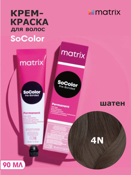 MATRIX Крем-краска SoColor 4N шатен, 90 мл купить на OZON по низкой ...