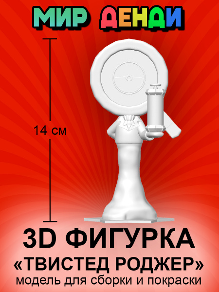 3D Twisted Rodger 3d-twisted-rodger