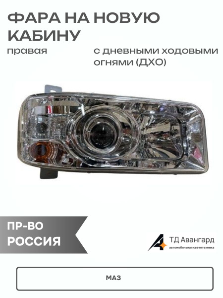 Фара МАЗ нов.кабина 301.3775 левая Е-3 (Уценка)