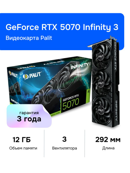 Palit Видеокарта GeForce RTX 5070 Infinity 3 12 ГБ (NE75070019K9-GB2050S)