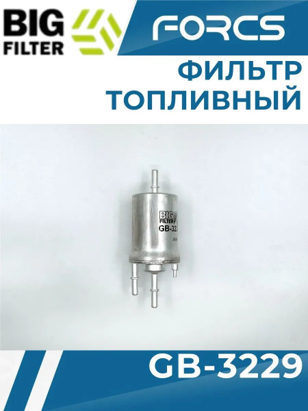 Фильтр топливный AUDI A3, TT, SKODA Fabia I,II, Octavia II, Rapid, Roomster