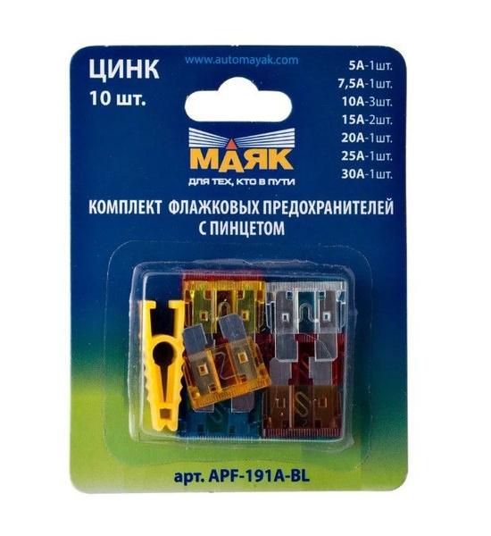Предохранители плоские 5-30А (к-т 10 шт., с пинцетом)