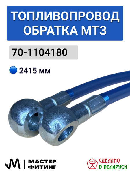 Трубка НД МТЗ-82