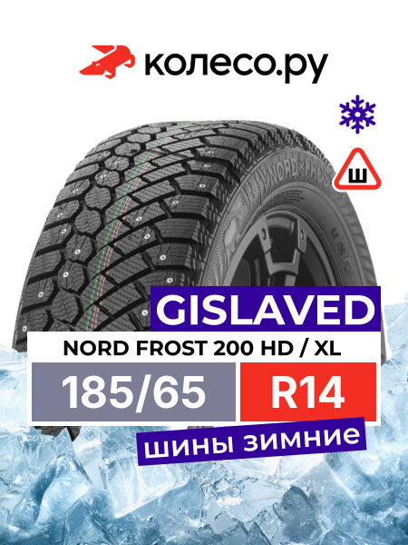 Шина R14 185/65 GISLAVED Nord Frost 200 90 T зима шип
