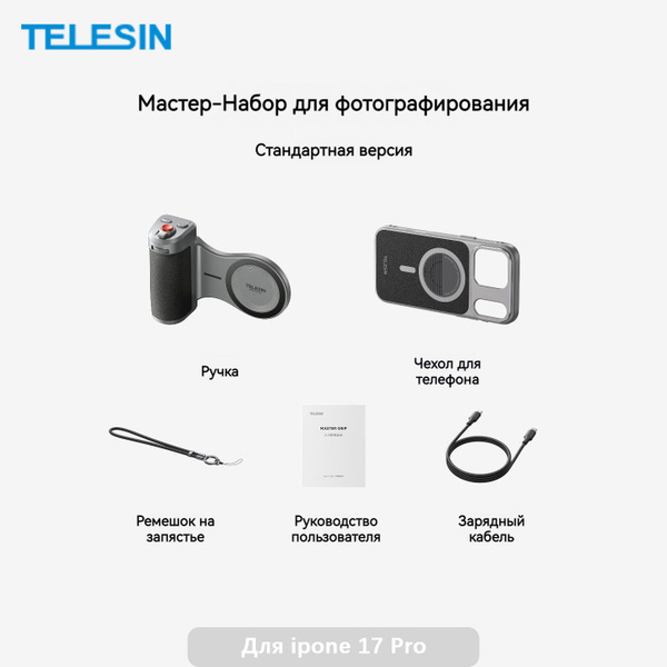【lanikai】TELESIN MASTER GRIP Набор изображений для телефона TELESIN Master Grip, стабилизатор