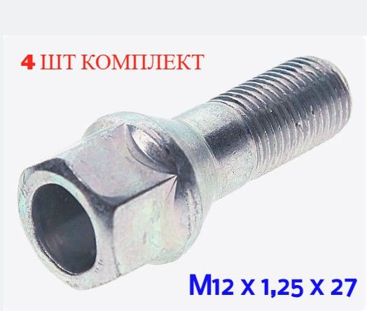 Болт М12*1 25* 45 привода управ. Камаз (БелЗАН)(уп. 10 шт)
