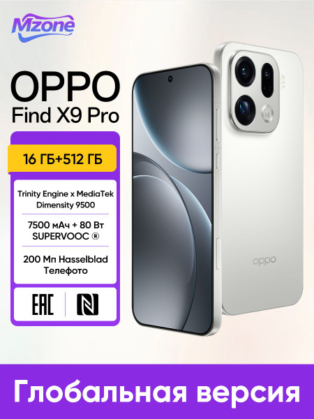 Смартфон OPPO FIND X9 PRO 512 ГБ 16 ГБ Белый 6.78 OLED/AMOLED