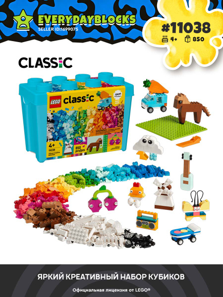 Конструктор LEGO Classic 11038 Ливрея в форме радуги, 4+, 850