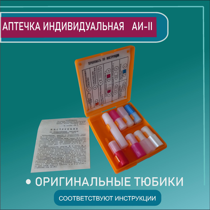 Для чего предназначен аи 2. Аптечка индивидуальная аи-2. Аптечка индивидуальная аи-2 аи-4. Для чего предназначен аи 2. Аптечка армейская индивидуальная аи2.