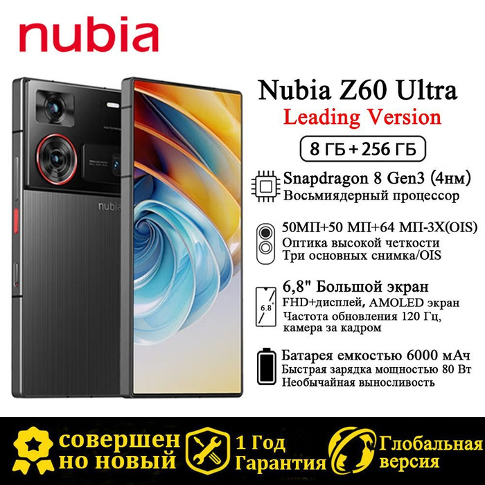 Смартфон nubia z60 ultra leading version. Смартфон nubia z60 ultra leading version