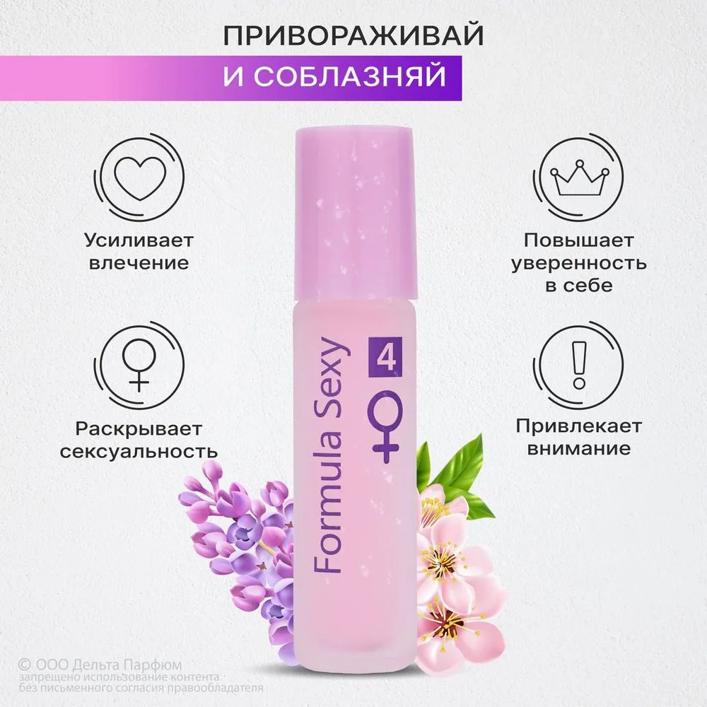 https://www.ozon.ru/product/formula-sexy-parfyum-maslo-s-feromonami-4-8ml-duhi-maslo-1392950102/