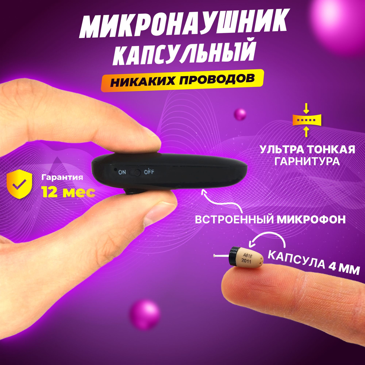 Микронаушник Excellent5 Black VIP капсульный_ - купить по выгодной цене в  интернет-магазине OZON (919907944)