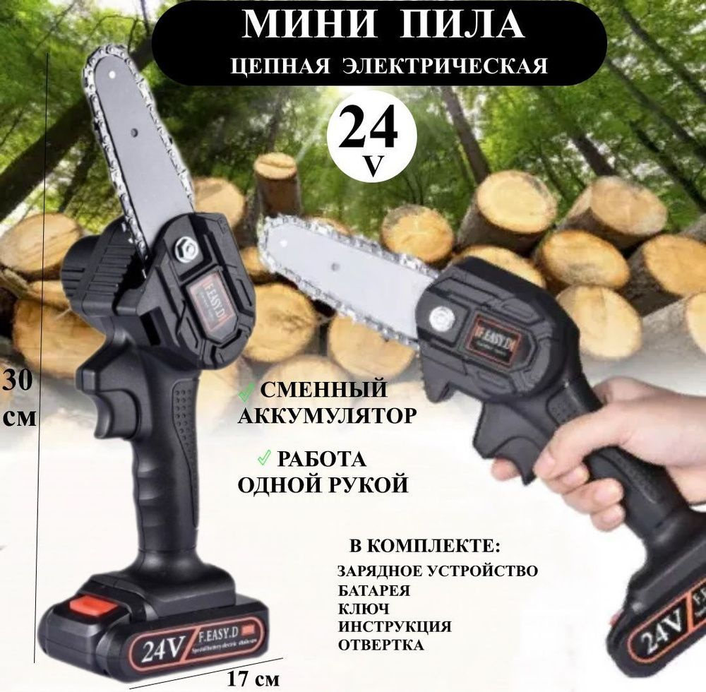 Мини-пила сучкорез аккумуляторная цепная / Ручная / Беспроводная ...